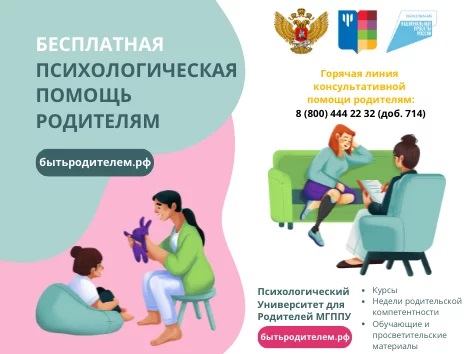 Психологическая поддержка родителей «БЫТЬ РОДИТЕЛЕМ».