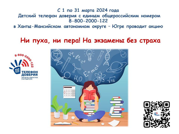 "Ни пуха, ни пера! На экзамены без страха".