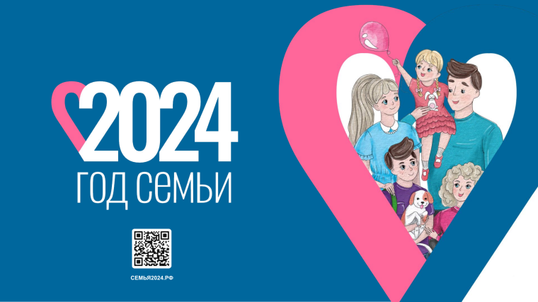 План мероприятий, посвященных проведению в ХМАО - Югре Года семьи в РФ в 2024 году.