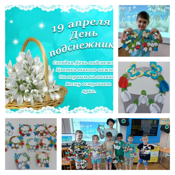 День подснежника.