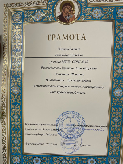 Торжественное награждение участников конкурса чтецов, посвященного Дню Православной книги.