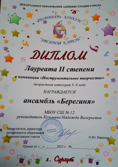 Ансамбль ложкарей «Берегиня» стали лауреатами II степени  фестиваля  «Звездная капель».